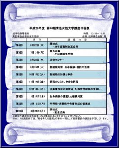 46期女性大学